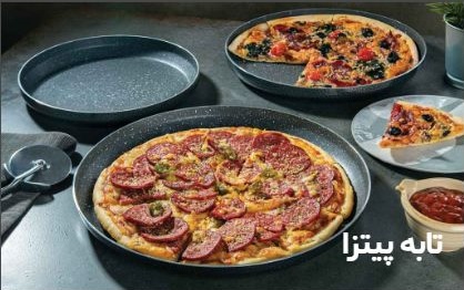 فروش ظروف تفلون سه پارچه پيتزا و ته چين